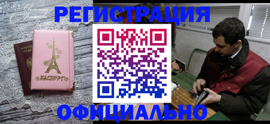 временная регистрация недорого в Железноводске