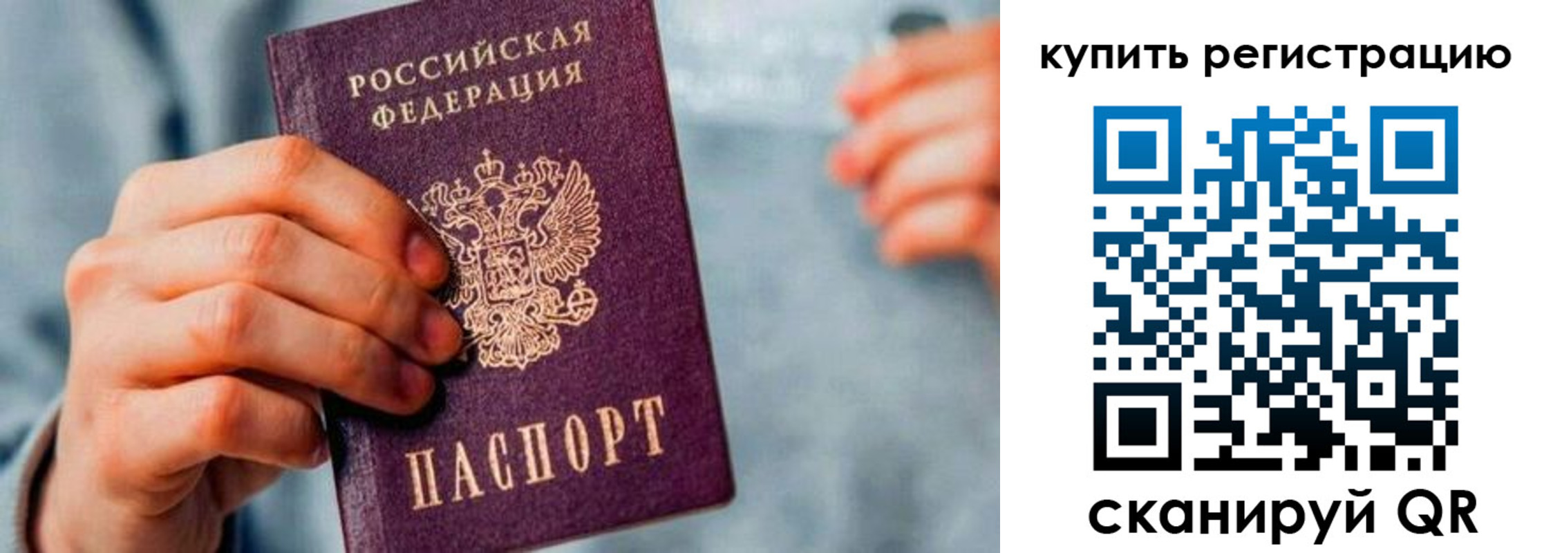 прописка регистрация в Железноводске