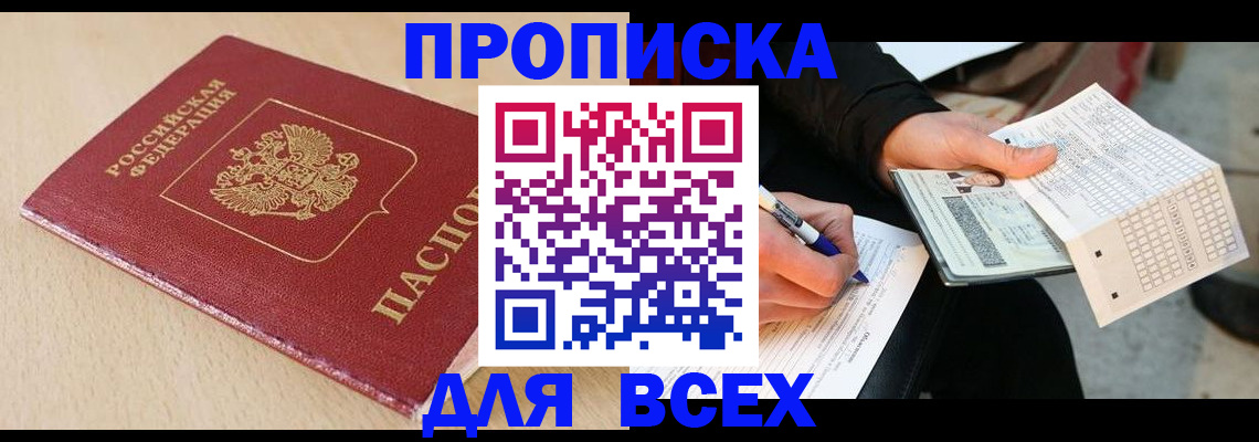 где прописаться в Железноводске