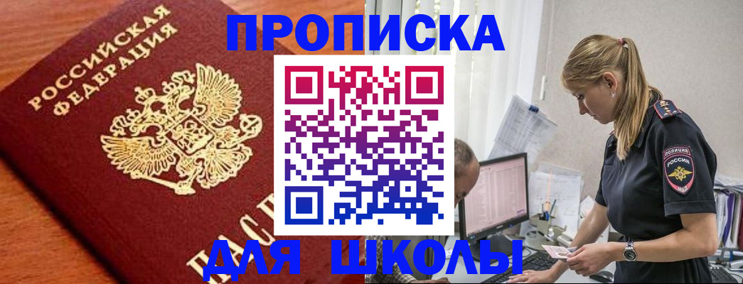 прописка гарантия в Железноводске