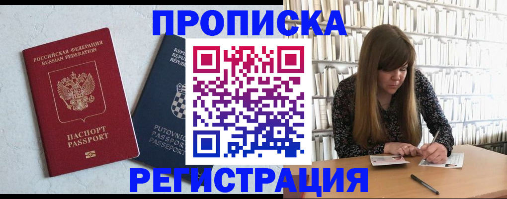 прописка законно в Железноводске