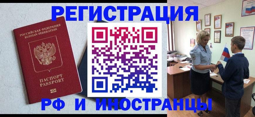 купить прописку в Железноводске